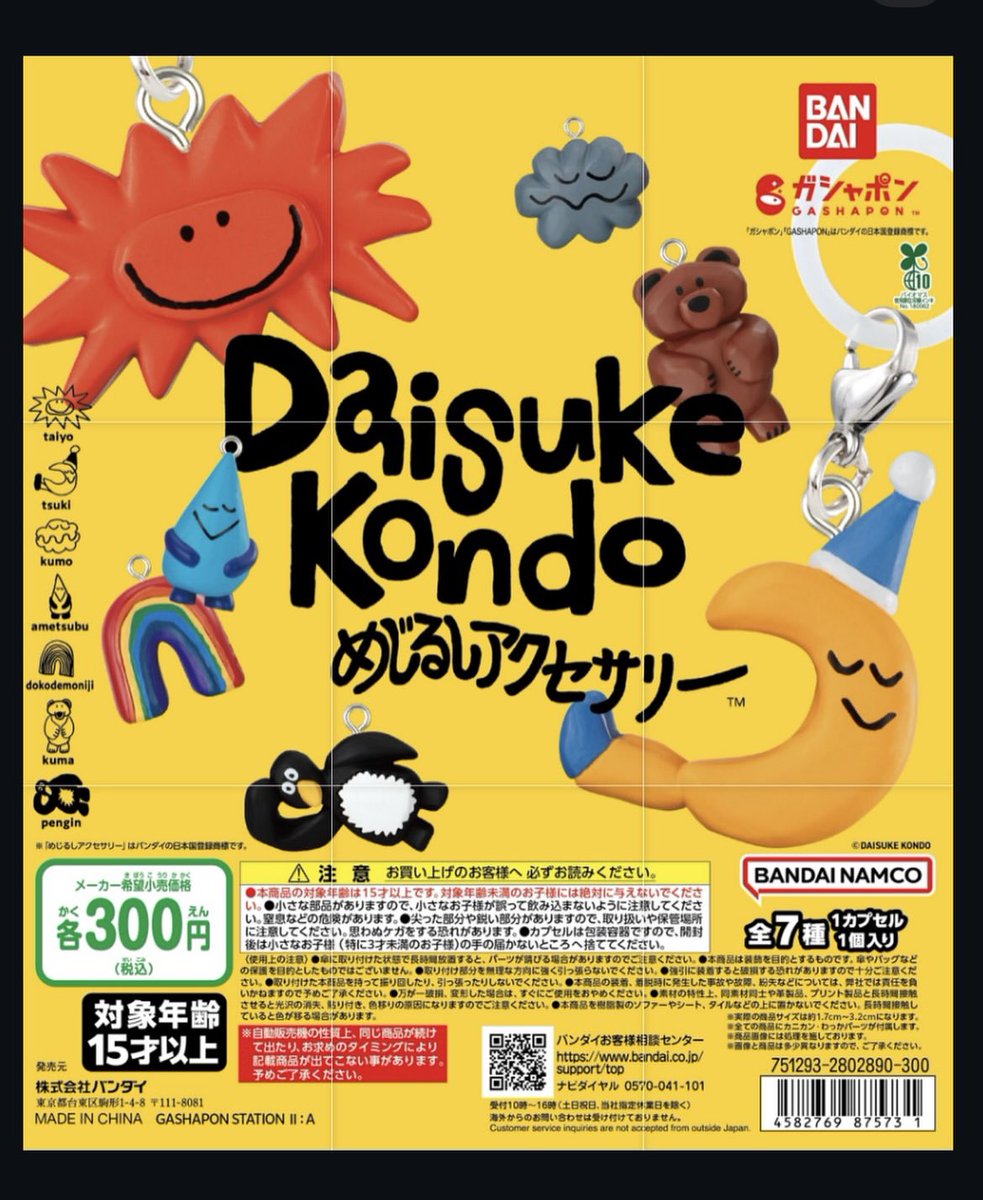 l984s's tweet photo. daisuke kondo ガチャガチャ　交換
めじるしアクセサリー　　

【譲】　🌛tsuki 🐧penguin 
【求】　🐻kuma 💧ametsubu ☁️kumo

郵送希望
まとめて交換してくださると嬉しいです！ https://t.co/TMxLSohRTA