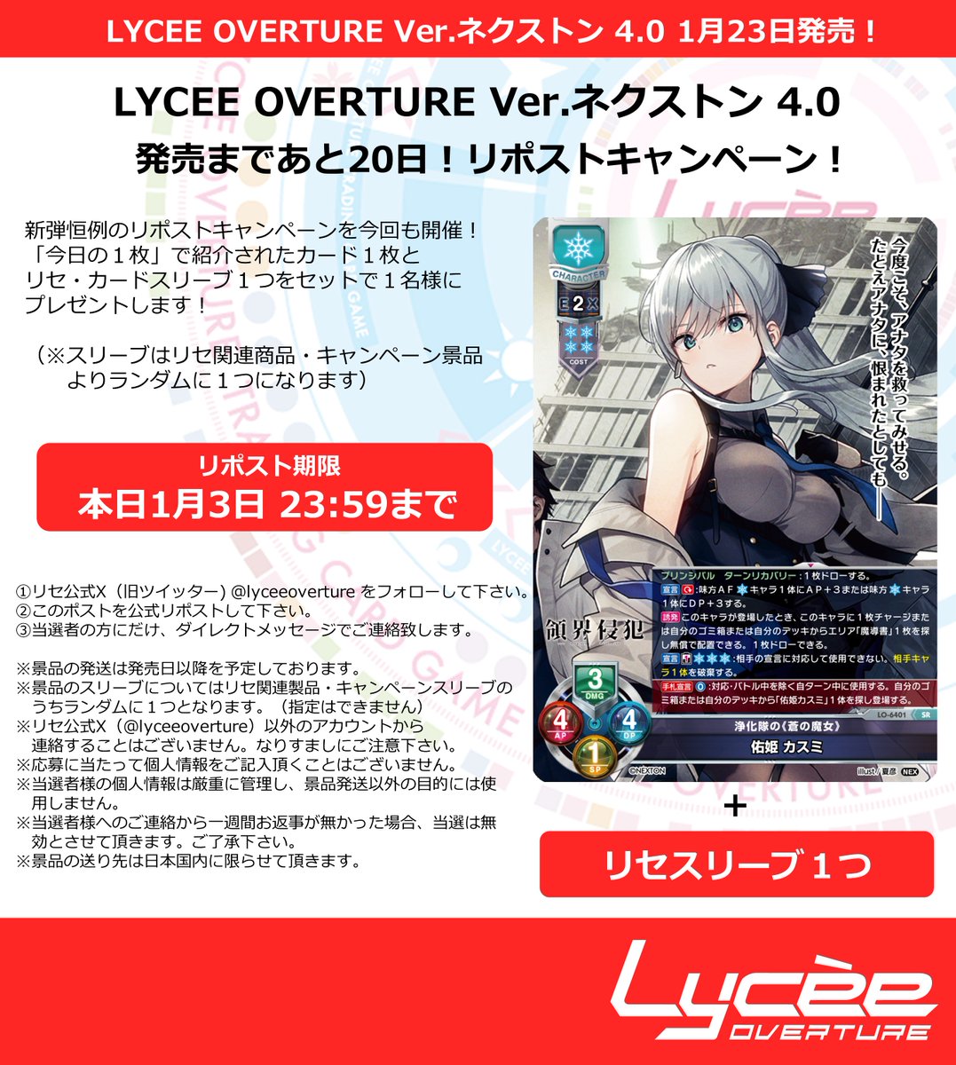 LyceeOverture公式 (@lyceeoverture) / Posts / X