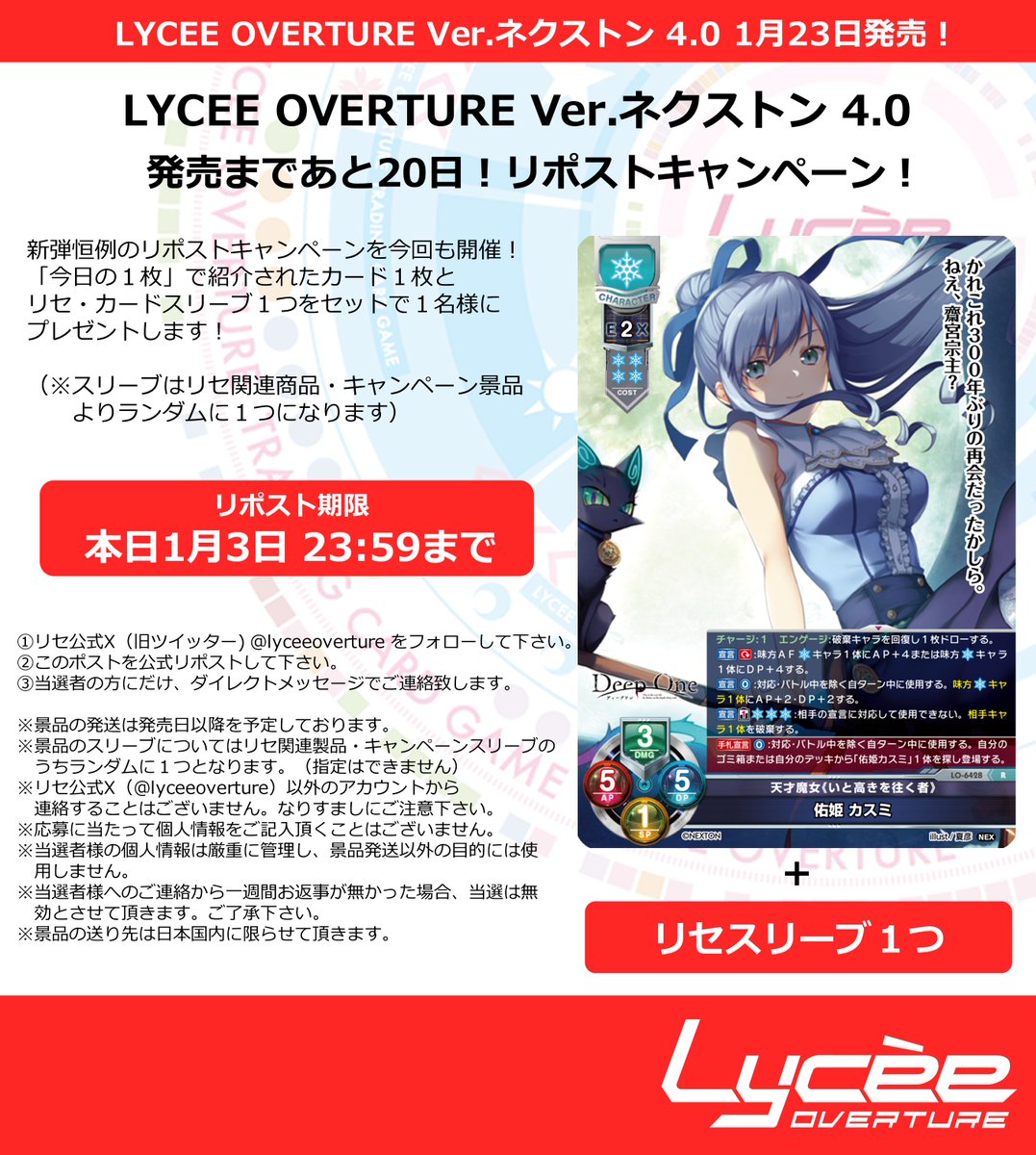 恒例！ 発売まで毎日連続リポストキャンペーン開催 このポストを公式RP