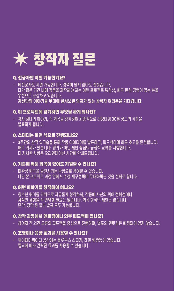 _jigezip's tweet photo. ✷
Q&amp;A

공통/창작자/배우 질문 및 답변 공유드립니다☺️

다른 질문이 있다면 DM으로 문의주세요! https://t.co/Z7DNM4JQ69