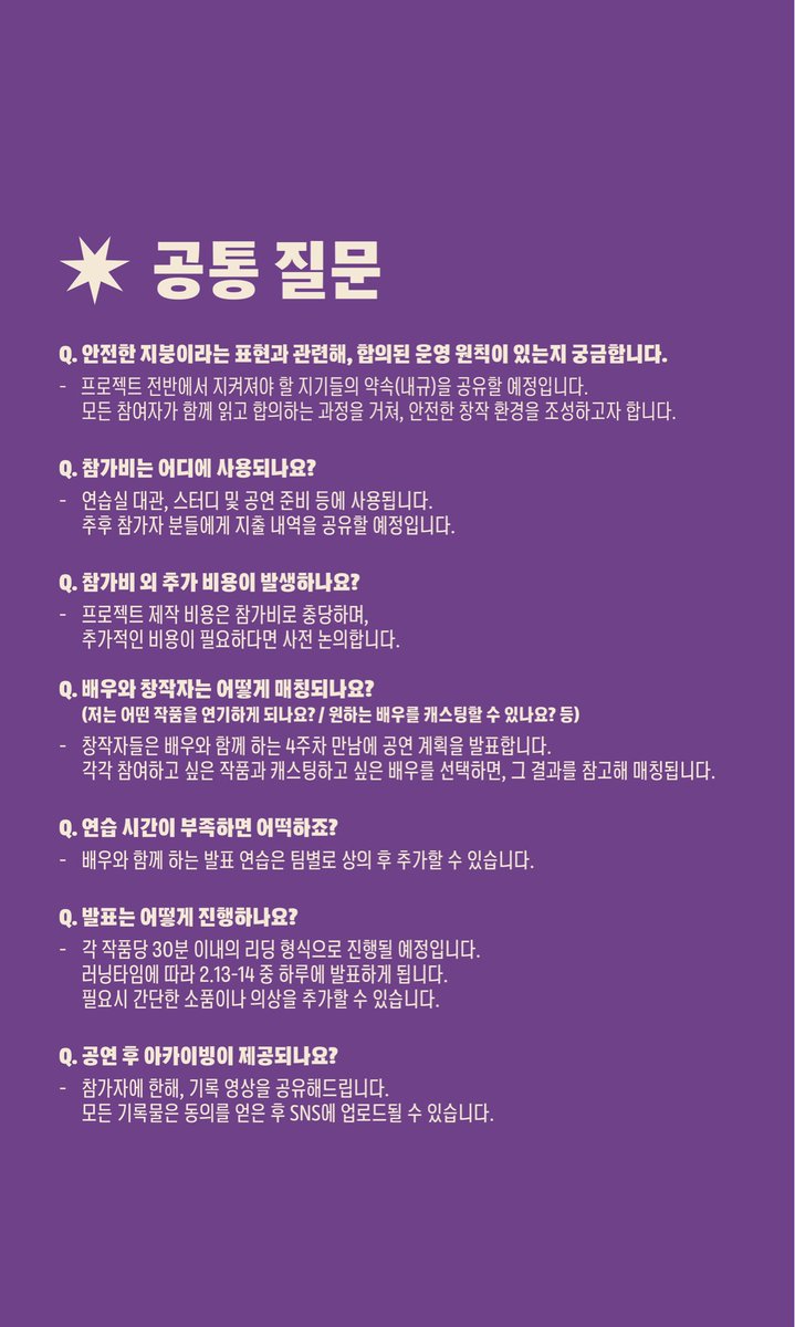 _jigezip's tweet photo. ✷
Q&amp;A

공통/창작자/배우 질문 및 답변 공유드립니다☺️

다른 질문이 있다면 DM으로 문의주세요! https://t.co/Z7DNM4JQ69
