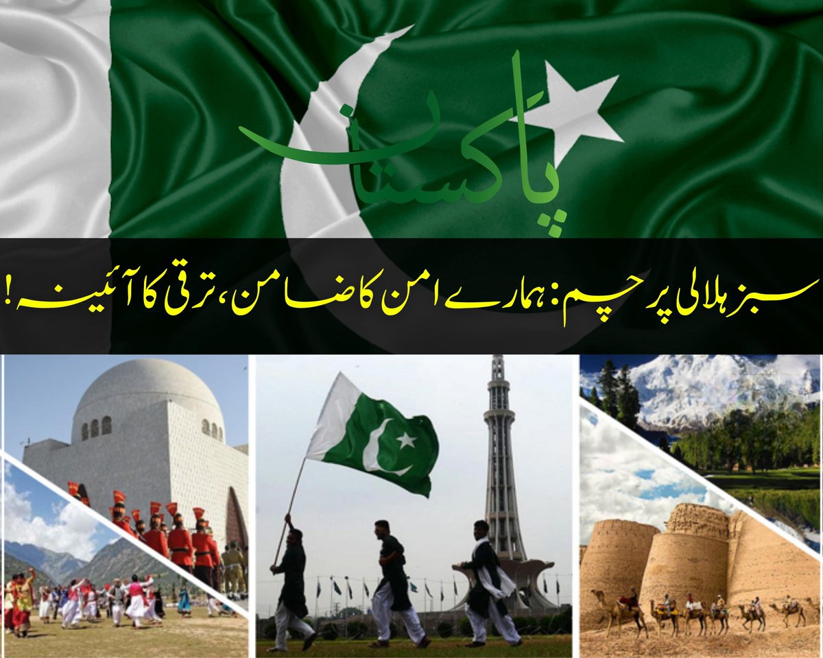 TalibBaloch99's tweet photo. سبز ہلالی پرچم ہمارا فخر، ہماری شان ہے!
یہ پرچم ترقی، یکجہتی اور روشن مستقبل کی امید ہے۔
#GreenFlag #PrideOfPakistan #UnityAndPeace #pakistan https://t.co/6Irit1oJxj