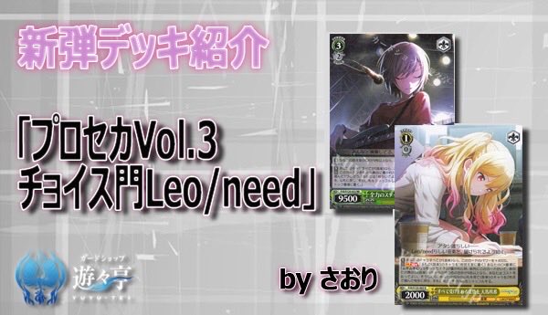 新弾プロセカレオニード軸です！ かなりいい感じに仕上がったので是非