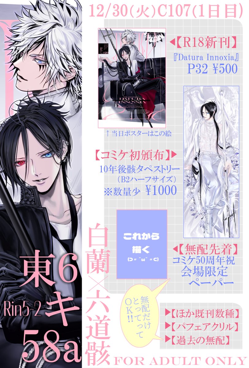 C107限定 アズレン ガンズウェイ 描き下ろし特大タペストリー 冬デート