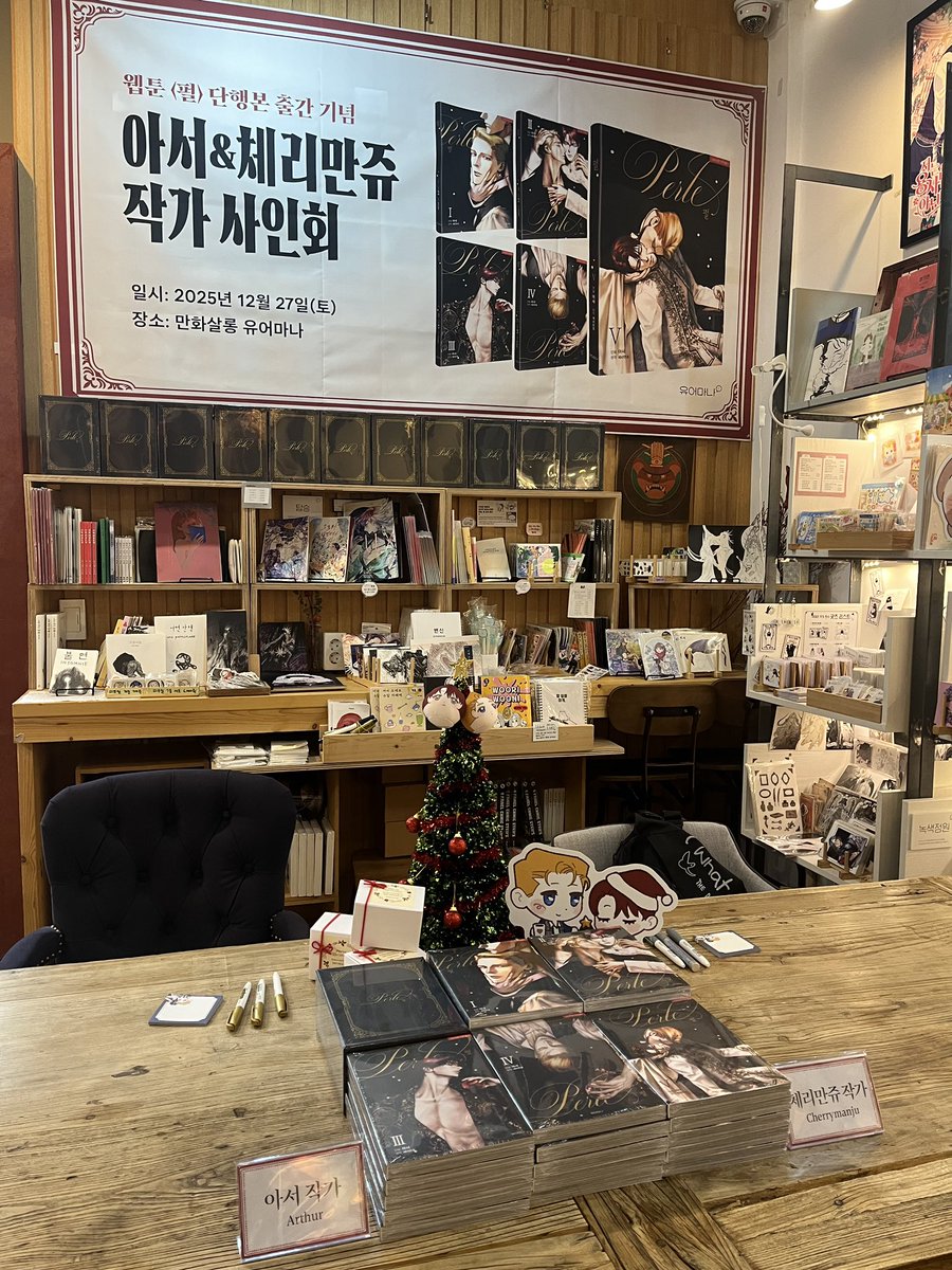 aa_thurrr's tweet photo. 27일 사인회날 따뜻하게 잘 들어가셨을까요?
조금 늦은 후기이지만, 독자님들 직접 만나뵙게 되어 정말 기쁘고 영광이었습니다!🥰🫧

추운 날씨에도 시간내어 자리해 주셔서 진심으로 감사드립니다. <펄>이라는 작품을 처음 알게 되면서, 웹툰을 준비하기 시작하던 무렵에는 이렇게 귀한 순간들이 찾아오리라고는 감히 상상하지 못했어요. 

3년이 훌쩍 흐른 지금, 웹툰을 작업했던 것 이상으로 독자님들께서 표정과 목소리로 들려주신 진주같은 감상들이 무엇보다 마음에 깊이 와닿았던 꿈같은 하루였습니다. 좋은 작품을 만나게 되어 정말 행운이었다고 생각합니다. 선물같은 순간을 만들어 주셔서, 행복한 에너지 한가득 나누어 주셔서 정말 감사드립니다. 

다사다난했던 한 해였지만 연말은 따뜻하고 포근하게 마무리하실 수 있었으면 좋겠습니다. 늘 건강하시고 행복하시고, 새해 복 많이 받으세요!🙇‍♀️🙇‍♀️❤️‍🔥❤️‍🔥