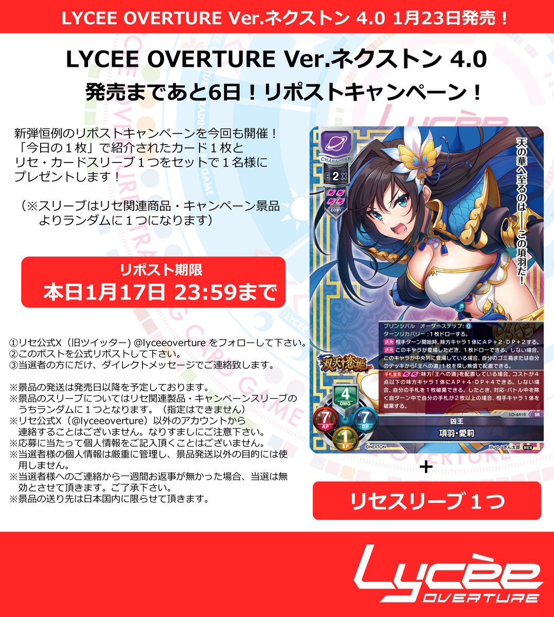 LyceeOverture公式 (@lyceeoverture) / Posts / X