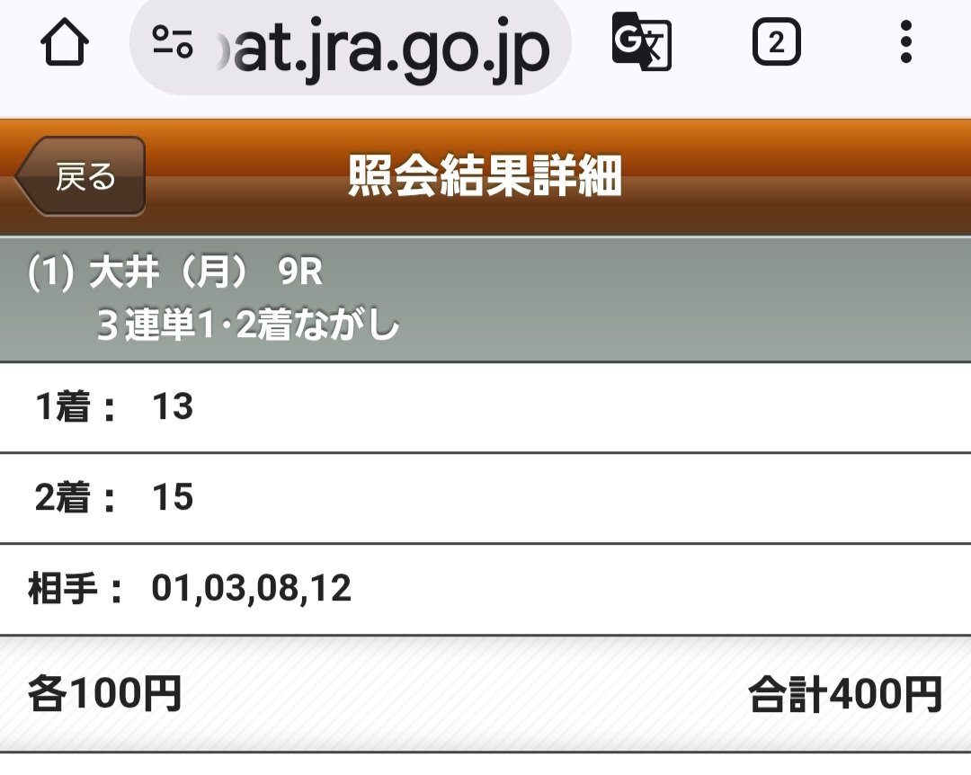 Naisting19hana's tweet photo. 昨日の有馬記念でコスモキュランダ君に夢破られちゃったから、今日の大井大賞典で〆の祝杯を❗と思って、堅いと予想した上での三連単で勝負した😑
なのに………💥💥💥

これで今年の悪い運���全て出しきった、と思おう。
きっと来年は馬神様と仲良しになれる…ね、ね😅 https://t.co/wMcYBiELpS