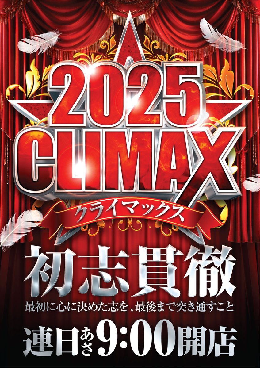 ガイア大曲店！！ クライマックス突入！！ 🔥12月31日🔥 🔥朝10