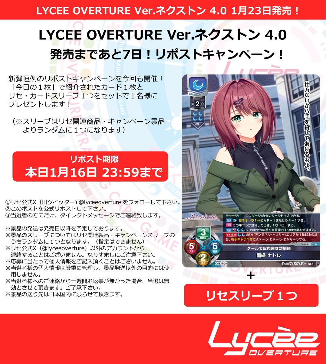 LyceeOverture公式 (@lyceeoverture) / Posts / X