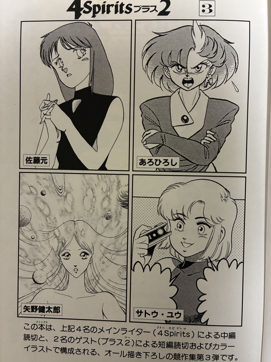 4Spiritsプラス2、今はなきラポートの漫画雑誌、この巻のテーマは