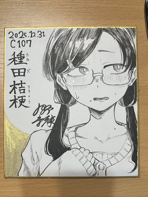 冬コミ色紙6枚目!『夏草のむこうがわ』の桔梗ちゃんです 髪型変えた?かわいいね… 