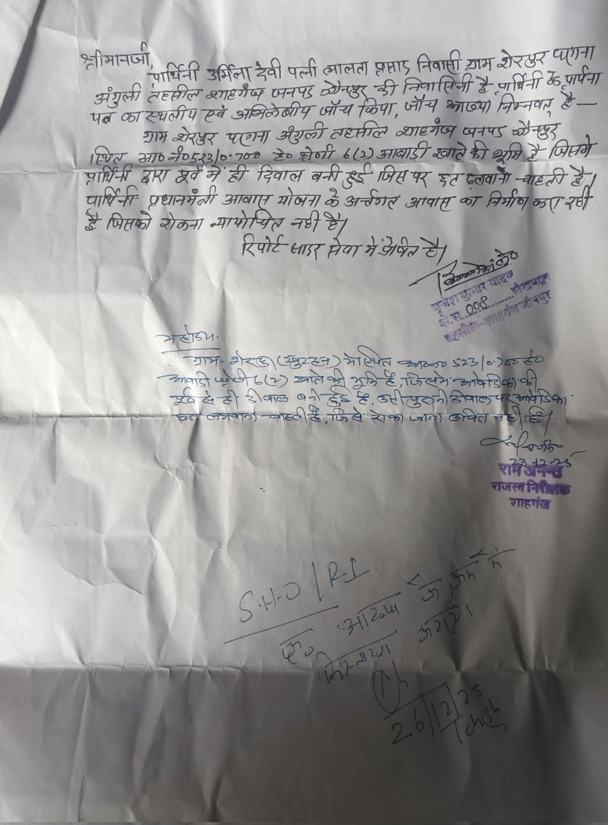 राजस्व विभाग के द्वारा स्थलीय निरीक्षण व आदेश के बाद भी SI हरिशंकर यादव के द्वारा सरकारी आवास निर्माण कार्य को रोका जा रहा है क्या पुलिस हत्या कराना चाहती है ? जबकि केवल छत का निर्माण बाकी है। <a href="/Uppolice/">UP POLICE</a> <a href="/dgpup/">DGP UP</a> <a href="/IgRangeVaranasi/">DIG Varanasi Range</a> <a href="/adgzonevaranasi/">ADG ZONE VARANASI</a> <a href="/jaunpurpolice/">Jaunpur police</a> <a href="/DMjaunpur/">DM JAUNPUR</a> खुटहन थाना