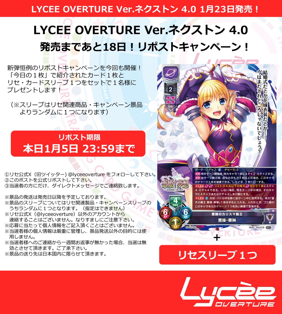 LyceeOverture公式 tweet media