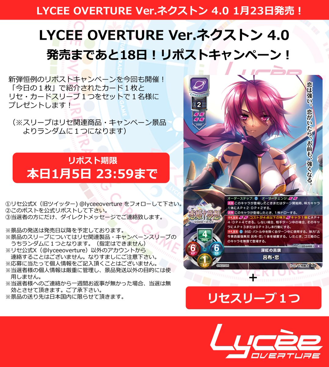 LyceeOverture公式 (@lyceeoverture) / Posts / X