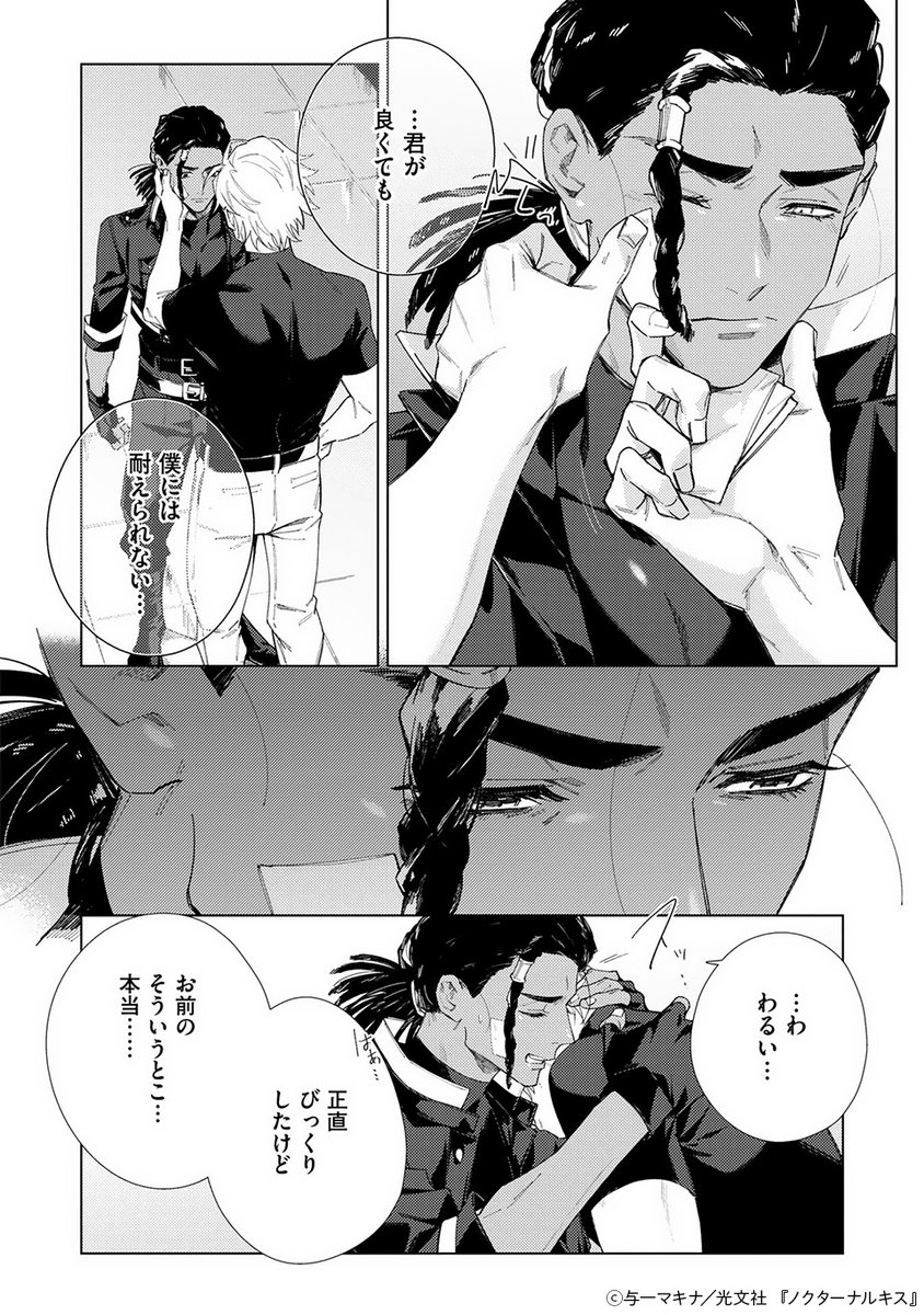 kobunsha_comic's tweet photo. ⋱⊹🌙大好評配信中！🌙⊹⋰

『ノクターナルキス』第𝟑話
✑与一マキナ @41_MKN

傭兵バディのリルとゼイン。
奔放なリルに対し「リルのすべてが欲しい」と思いを募らせるゼインだったが?!

🐺攻：ゼイン☽ 執着／育ち良し／堅物
🚬受：リル☽ 問題児／ヤリ×ン／褐色

⇊配信書店リスト⇊ https://t.co/1dY49egljI