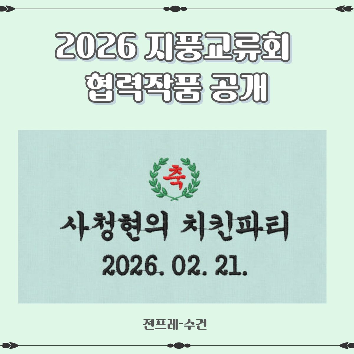 2026 지풍 교류회 tweet media