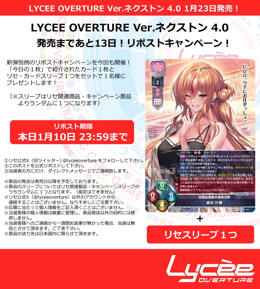 恒例！ 発売まで毎日連続リポストキャンペーン開催 このポストを公式RP