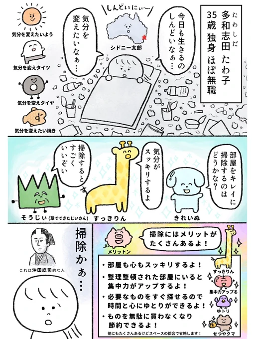 生きるのがしんどい女が汚すぎる部屋を掃除しようとする話 前編(1/2)
#漫画が読めるハッシュタグ 