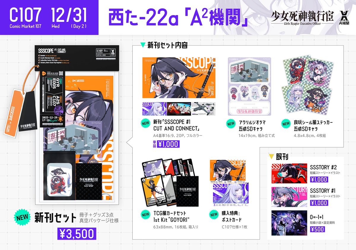 お品書きはこちらに！ 当日コミケ参加される方々、是非チェックして