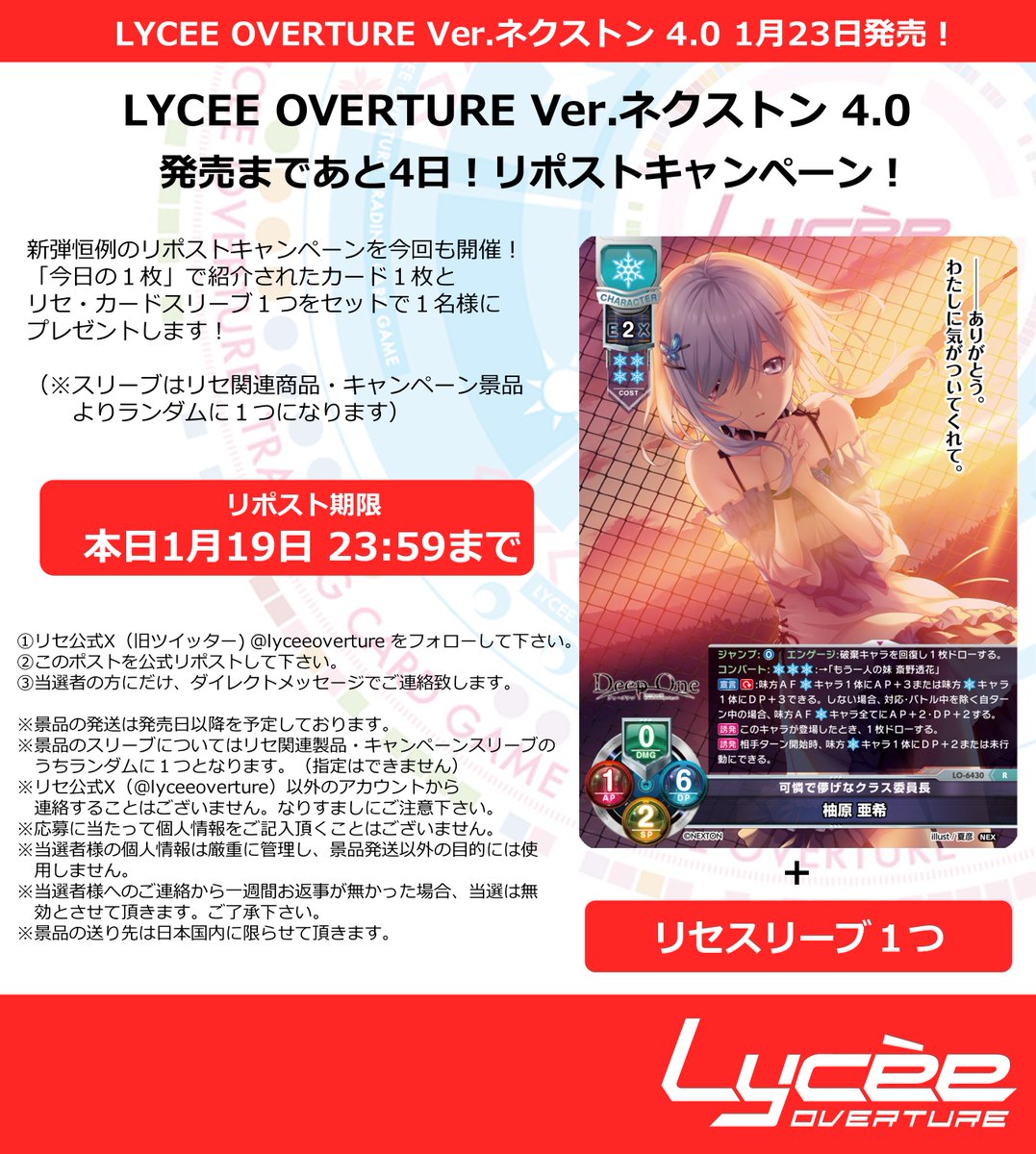 LyceeOverture公式 (@lyceeoverture) / Posts / X