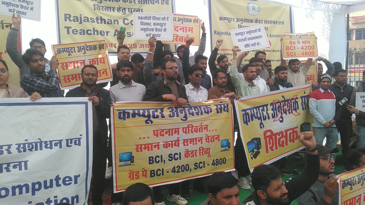 Rajasthan Computer Teacher Association tweet media