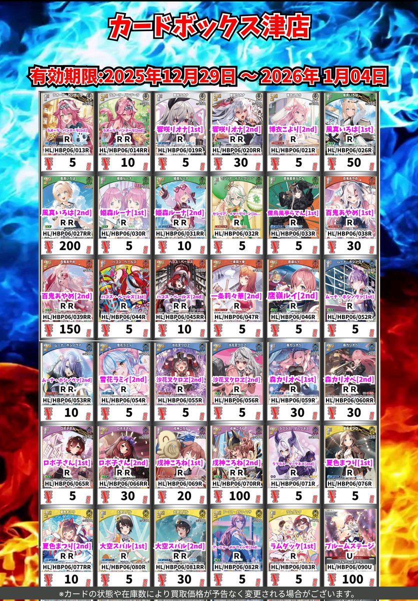 ホロカ買取情報！ 今週の汎用、今弾の買取表になります‼️ 今年最後の