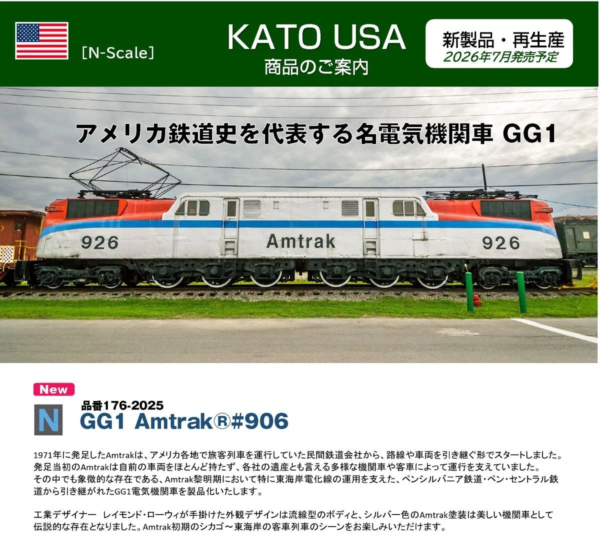 USA KATO 品