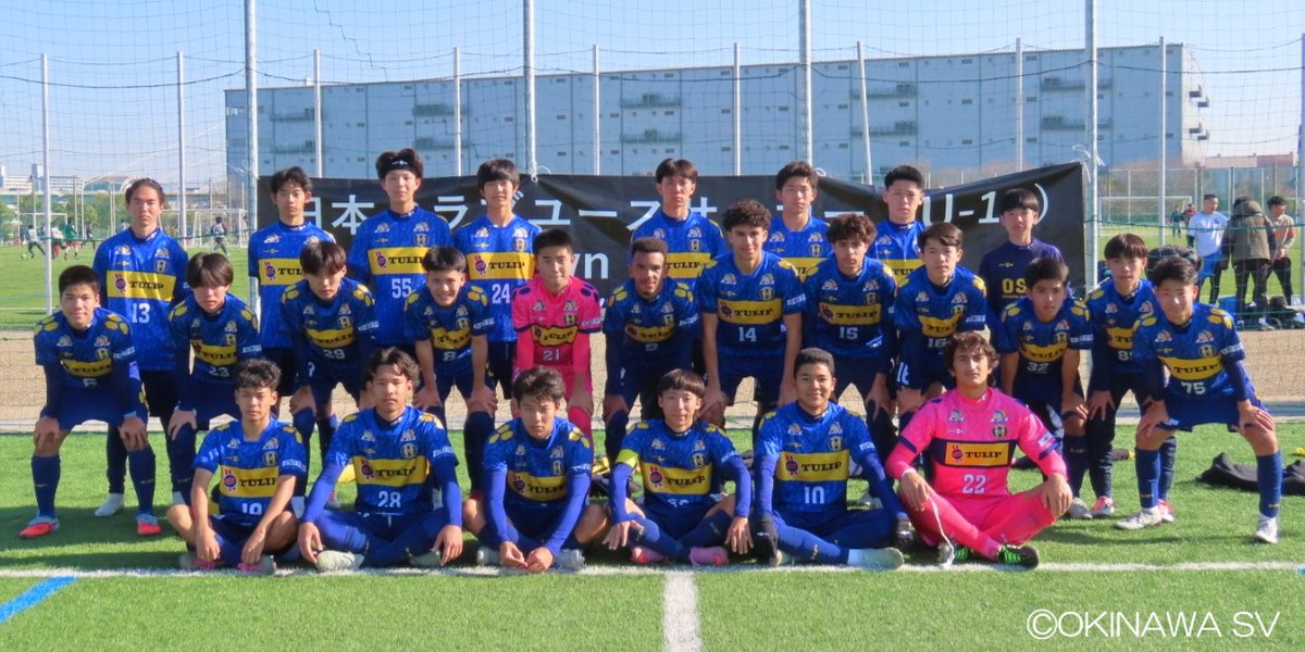 OSV_official's tweet photo. 第9回日本 #クラブユース サッカー（U-18）
#TownClubCUP 2025

⚽7位決定戦
12/29 10:00
＠ J-GREEN堺
#沖縄SV U-18 🆚 #SOLTILO CHIBA FC U-18
前半：0-1
後半：1-3
合計：1-4
得点者：伊藤陸樹

16チーム中8位で終了。ご支援有難うございました‼

#沖縄SVアカデミー #タウンクラブカップ https://t.co/P5BwAKlGzc