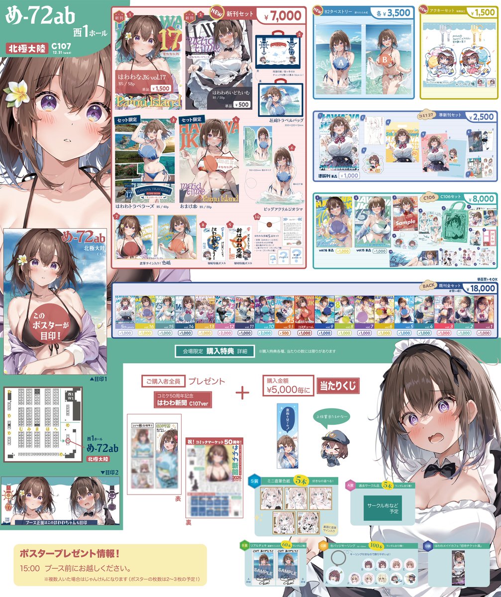 ❄️ #C107 冬コミお品書き ❄️ 2日目 12/31 西1ホール め72ab「北極