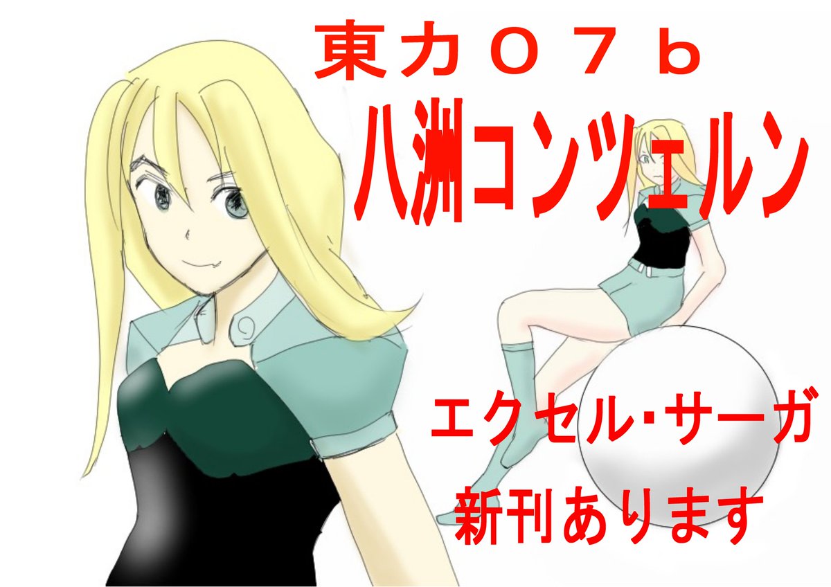 sturm_stozwind's tweet photo. 新刊準備出来ました！ギリギリ！

明日はどうぞよろしくお願いいたします。
#C107 #C107新刊 #エクセルサーガ https://t.co/M5m7tBuoAM