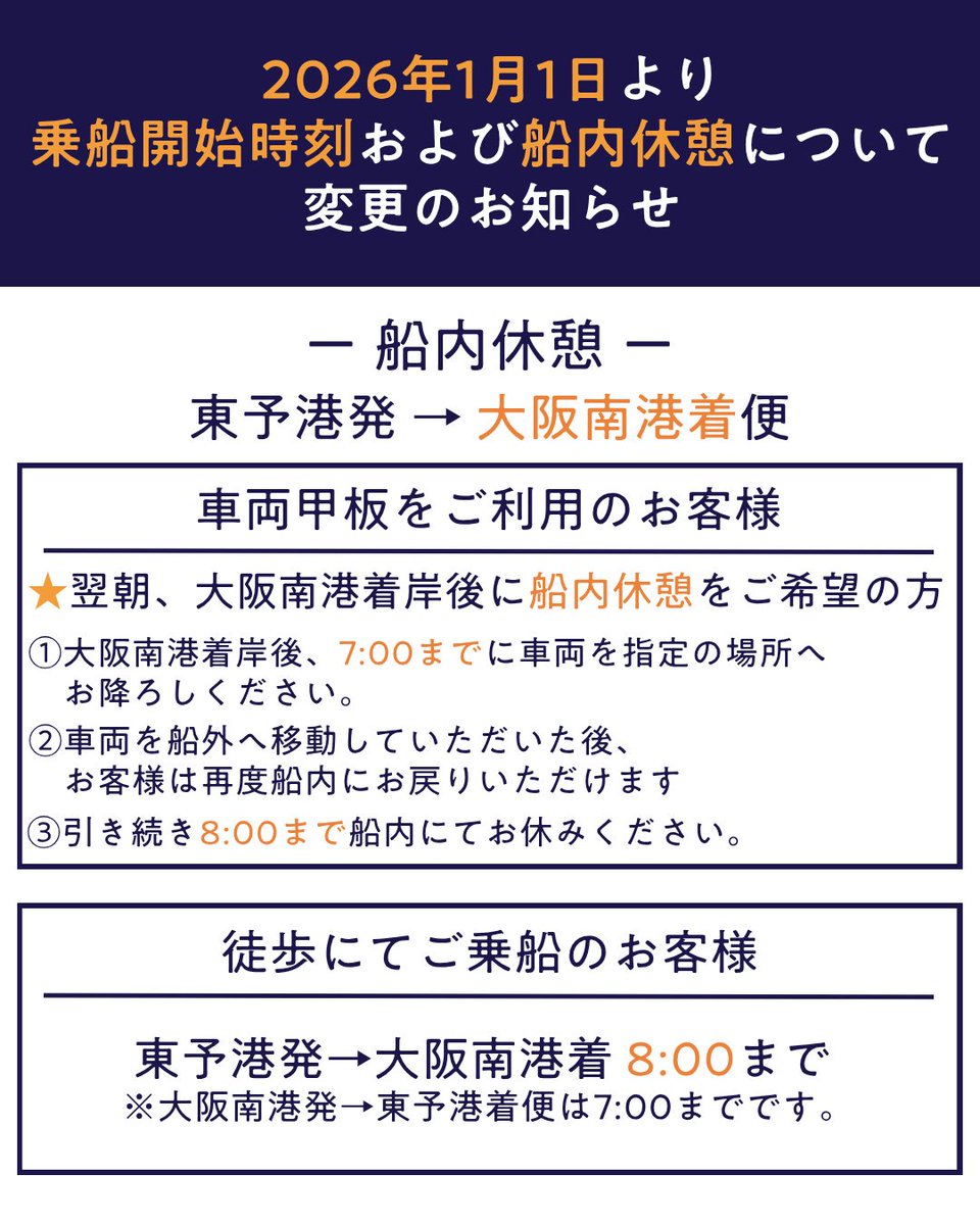 〈🟠関西航路🟠〉

【大切なお知らせ】車両甲板をご利用のお客様へ

いつもオレンジフェリーをご利用いただき、ありがとうございます。

 2026年1月1日（木）より、車両甲板をご利用のお客様（乗用車・バイク・自転車）を対象に、運用の変更がございます。

✅ ご乗船開始時刻