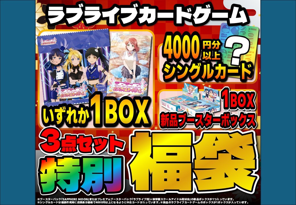 💓ラブカ販売情報💓 ラブカにちょっと早い福袋登場！！！ 「SAPPHIRE