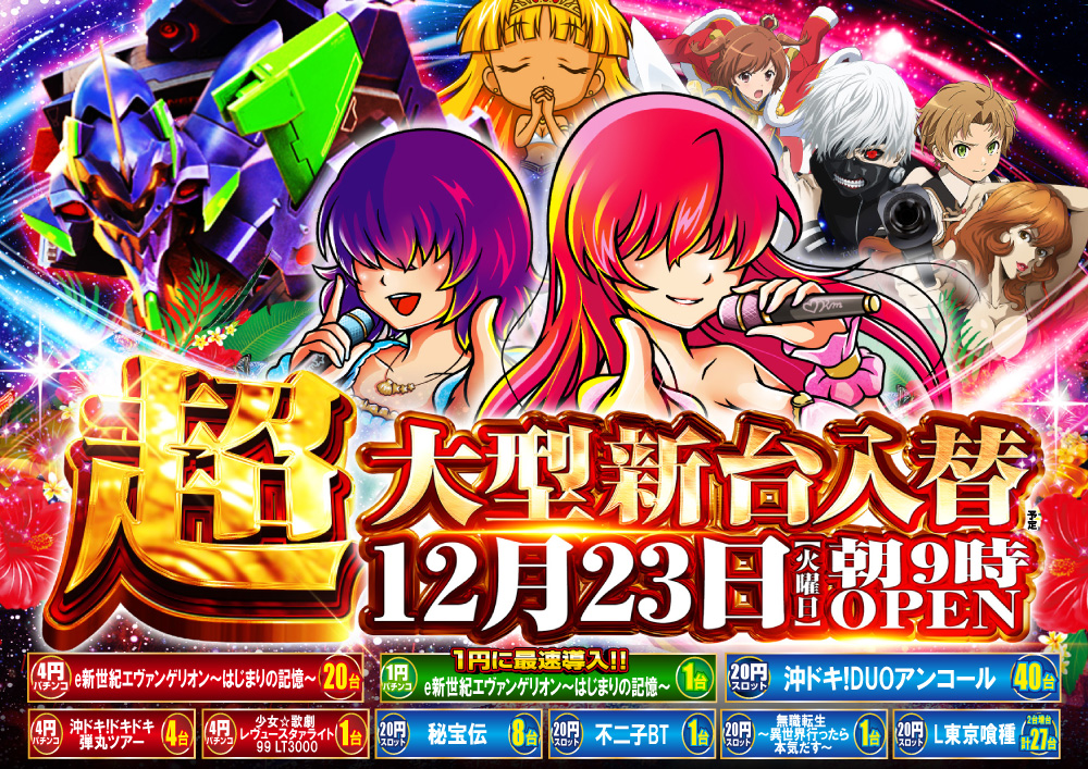 こんばんは🌙 明日12月30日(火)は❕ 🌈かおりんさん＆まいまいさん来店