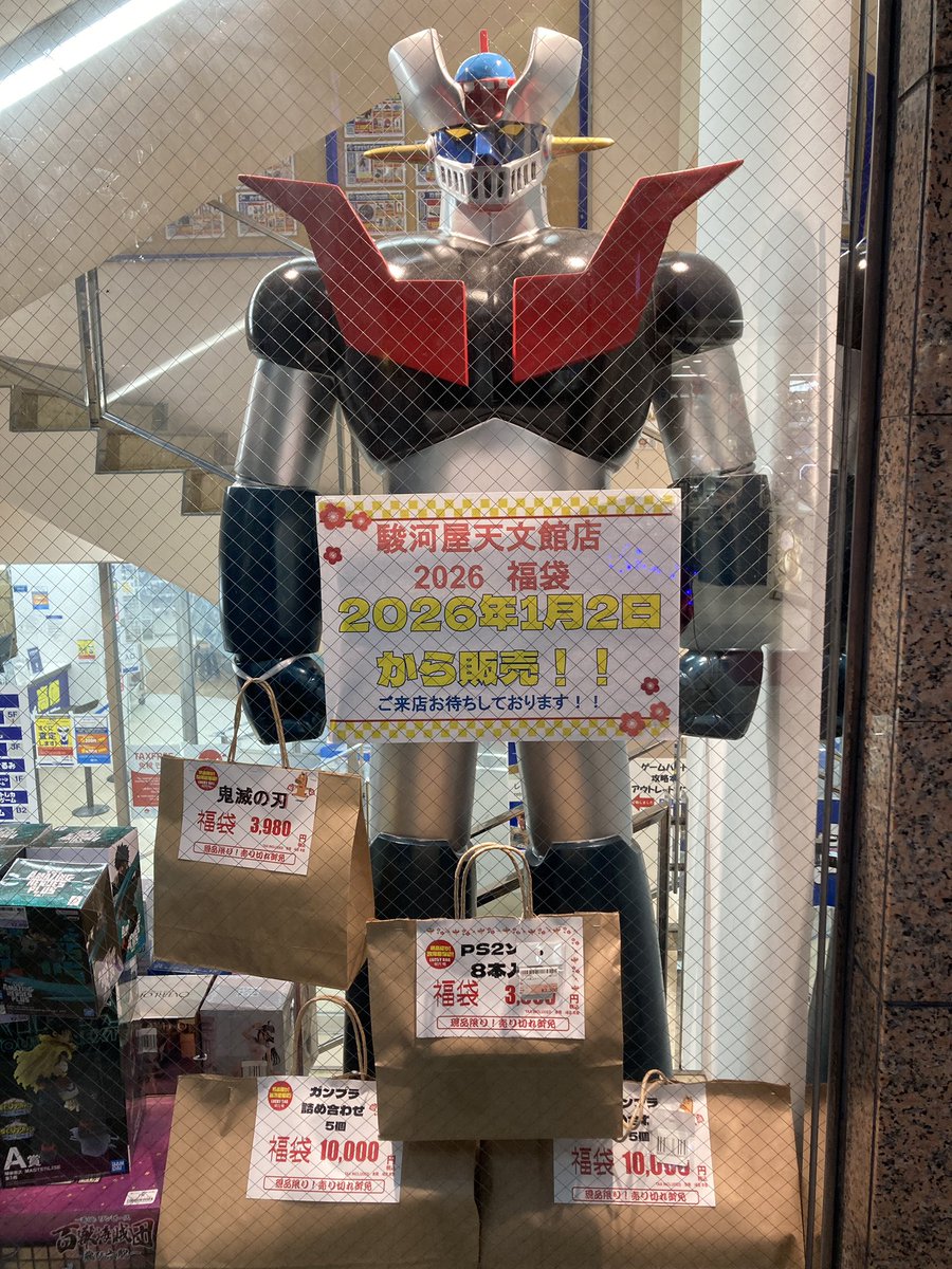 広報担当守護神Zより 「2026年初売りは1月2日からですよ〜。 福袋作成