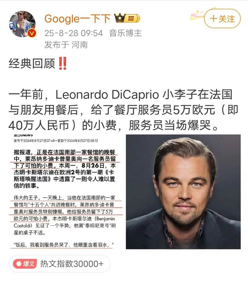 一出手就是5万欧元小费……