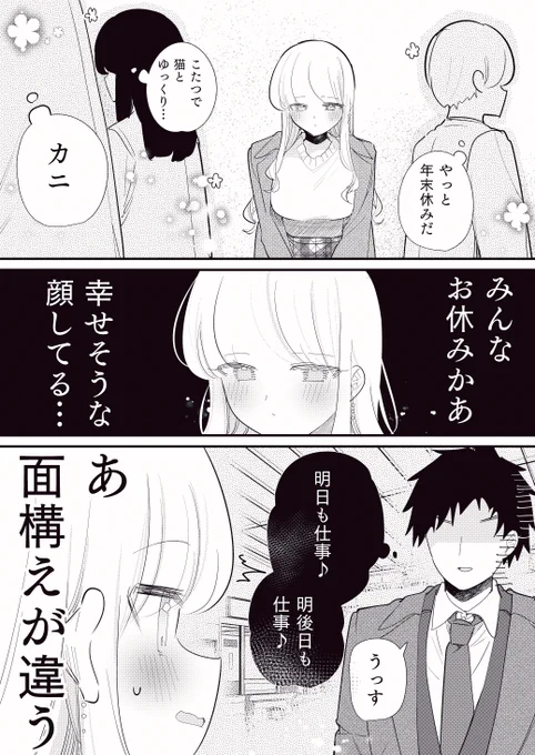 ヒトの心が読める彼女の話
「年末仕事」 