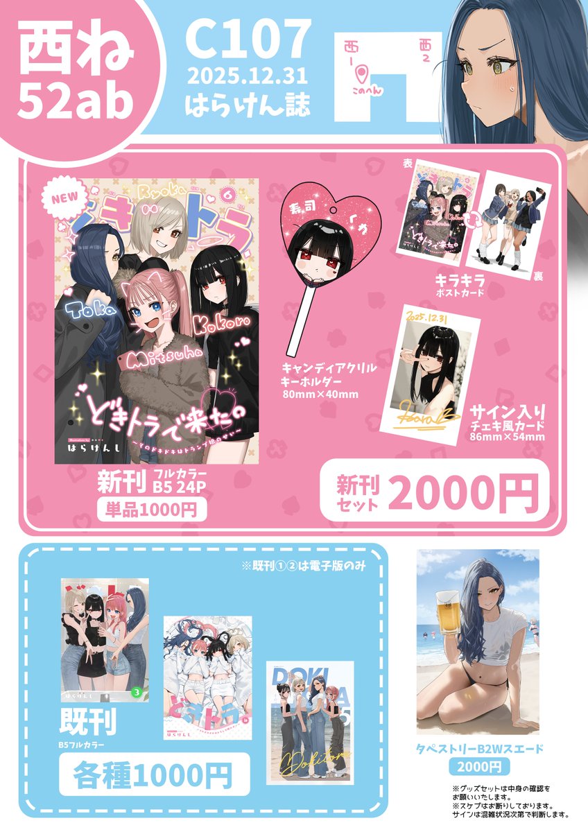 雪丸ぬん@C107(水) 西ふ36b (@mo_9x9) / Posts / X