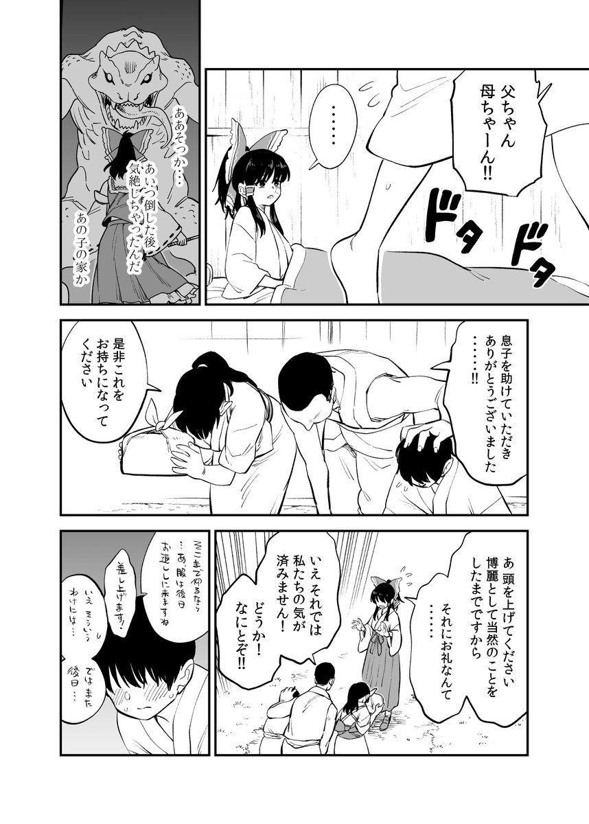 【Skeb】報われない霊夢のその後(1/2) 