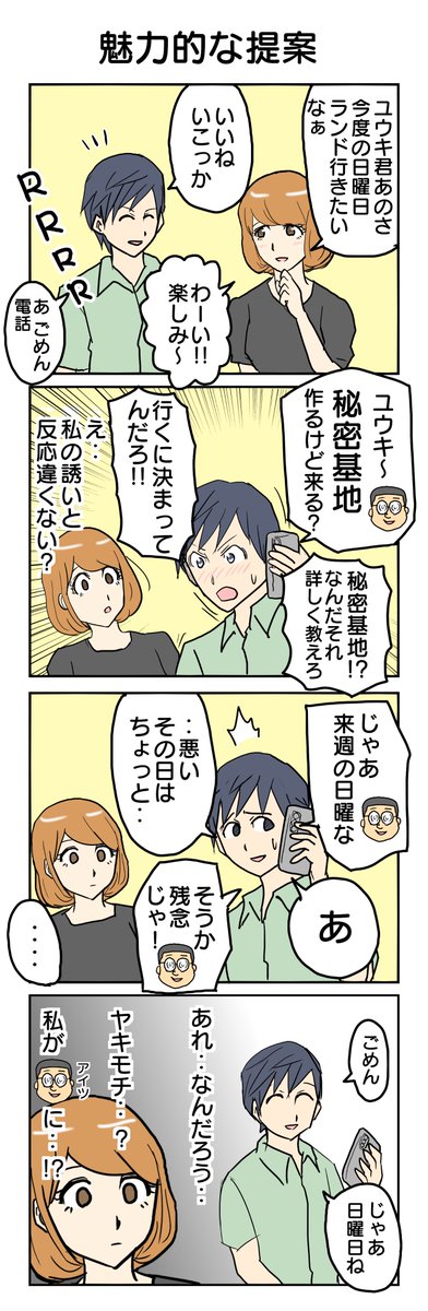 743.魅力的な提案 