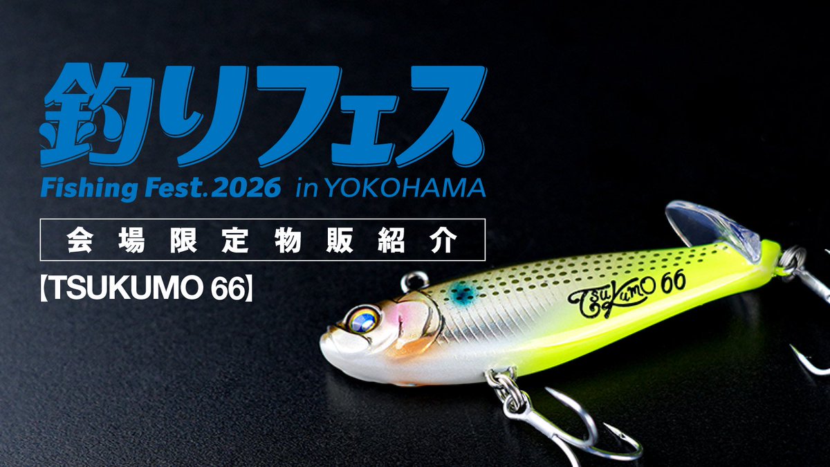 釣りフェス 限定 JACKALL マスタークランク リレンジ 2個 セット fumi