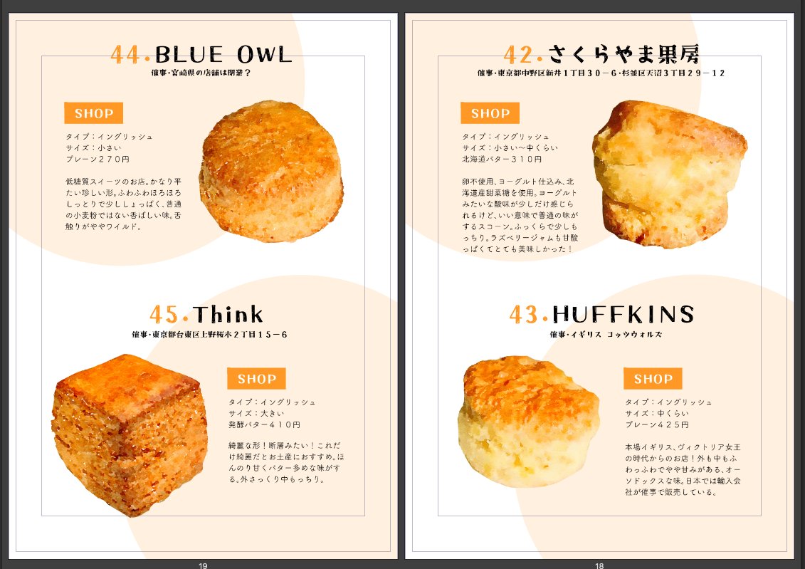 【新刊】スコーン感想本
アフタヌーンティーって高くて量も多くてちょっと疲れた…と感じた皆さん！スコーンと紅茶のセット「クリームティー」はどうですか？近畿カフェ多めの新刊と東メインの１＆２巻があります

お品書きと通販はプロフへ
#評論情報系同人誌告知 #C107飲食新刊まとめ