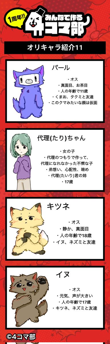 GreendolphinRel's tweet image. オリキャラ紹介11