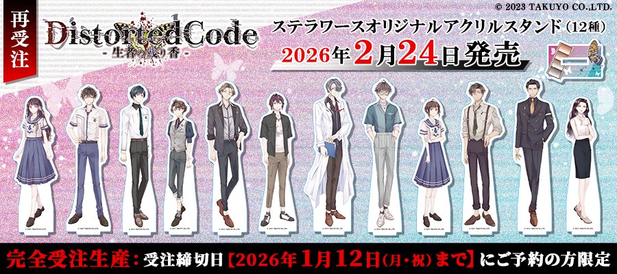 DistortedCode 小冊子 ステラワース あみあみ JOLLYPLAZA DistortedCode 小冊子 ステラワース あみあみ JOLLYPLAZA
