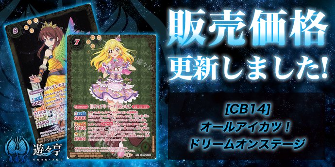 販売】 「[CB14]オールアイカツ！ドリームオンステージ」のシングル