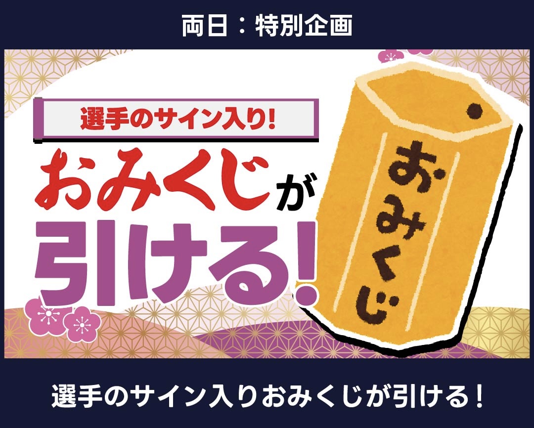 ◤ 1/3-4 試合情報 ◢ 新年最初のホームゲームでは、両日ともに「選手