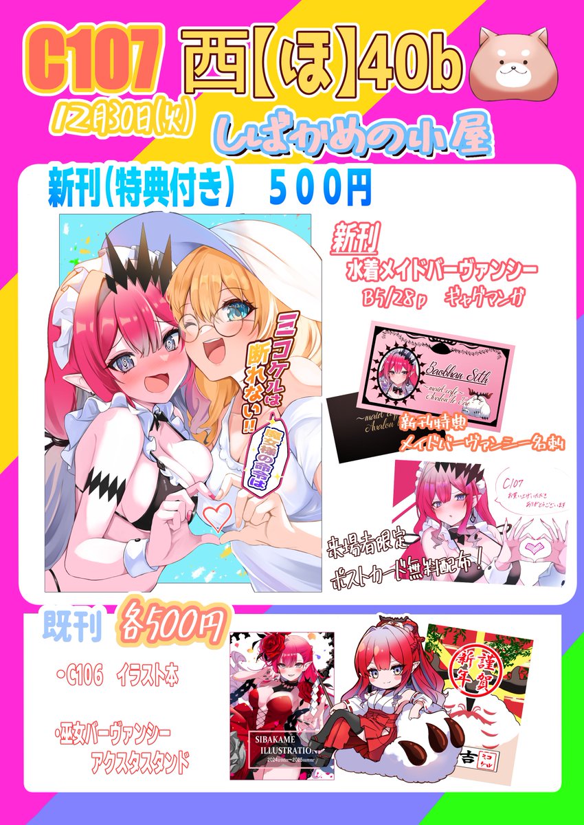 【告知】
C107のお品書きが出来上がりました！
ご来場お待ちしております！！

#C107おしながき 
#C107新刊 
#FGO