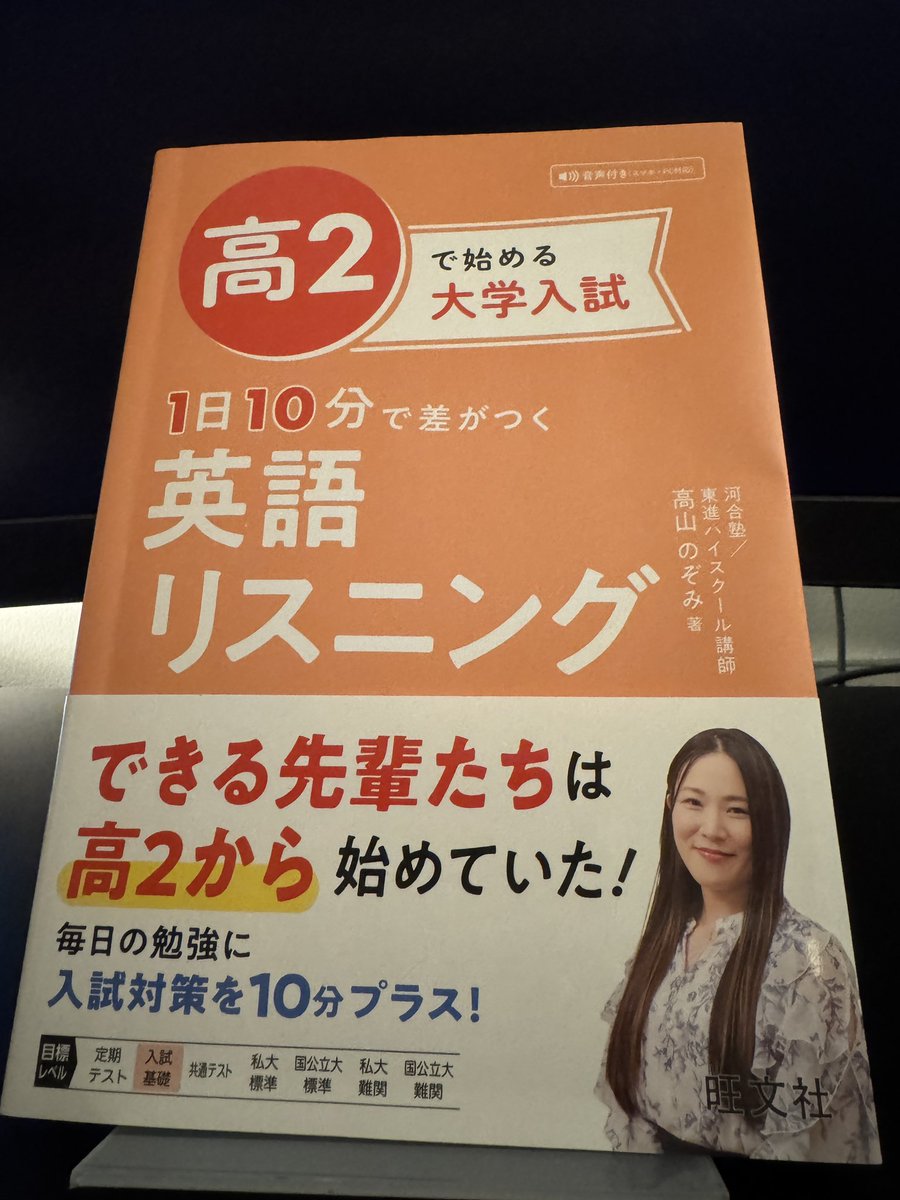 高山のぞみ🐶『高山のここからはじめるリスニング』(Gakken)3刷決定