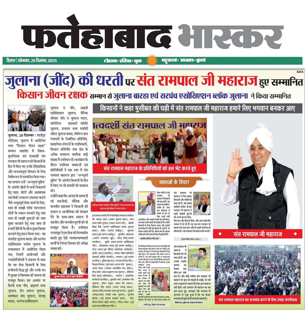 जुलाना (जींद) की धरती पर संत रामपाल जी महाराज हुए सम्मानित किसान जीवन रक्षक सम्मान से जुलाना बारहा एवं सरपंच एसोसिएशन ब्लॉक जुलाना ने किया सम्मानित । SA News Rajasthan
#SantRampalJiMaharaj #KisanJeevanRakshakSamman
#JulanaJind #FarmerWelfare #HaryanaNews #SANewsRajasthan