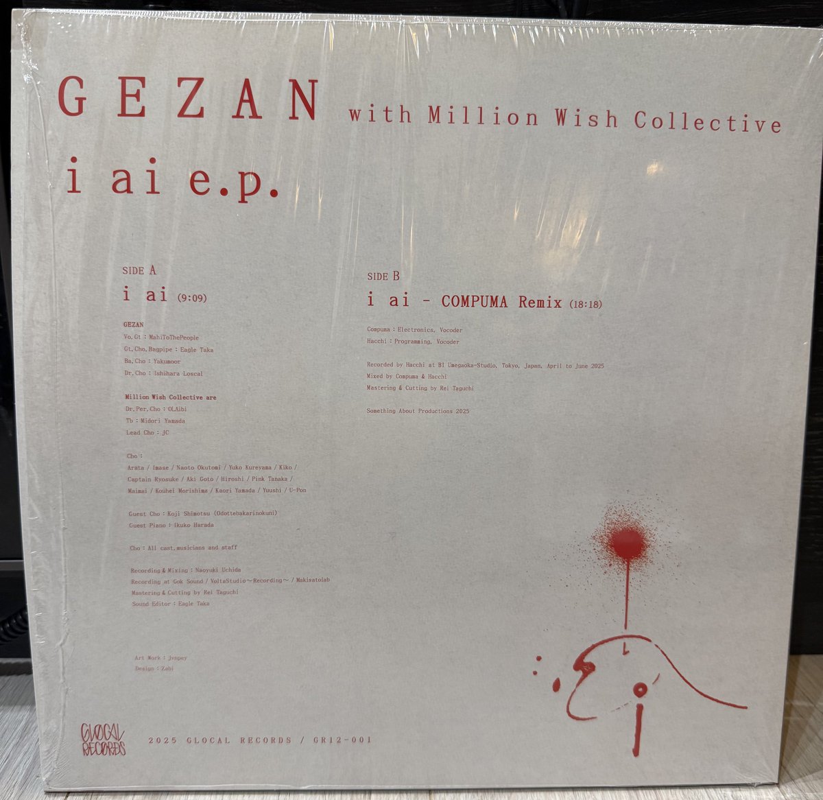 今年最後のレコード買い物。 GEZANの12インチ「i ai e.p」は通販で