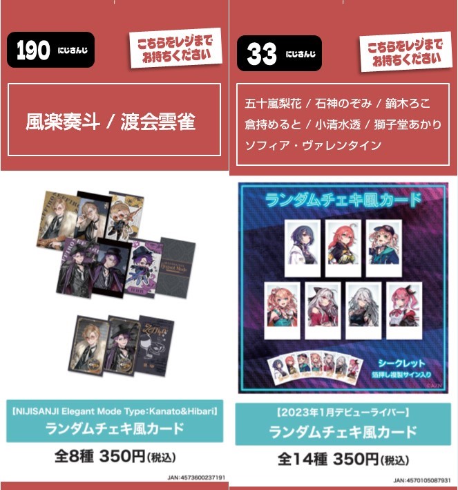 にじさんじ グッズ入荷④ ·チェキ風カード 【Elegant Mode Type】 風